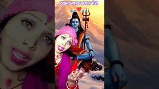 अच्छी हो शुरुआत मेरी 🙏🏻❤️🙏🏻/New year song#shiv #trending#viral #ytshorts#shortsfeed #Shiv ki Beti