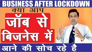 Business after lockdown with low investment (Business Ideas 2020 in hindi) Small Business Ideas