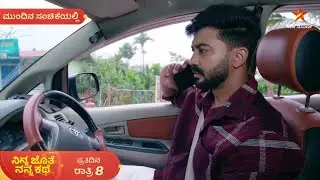 ಶಾರದಾನ ತಲುಪೋಕೆ ಸಹಾಯ ಮಾಡುತ್ತಾ ಭೂಮಿ ಅನುಮಾನ? | Ep 481 | 20 Jan 2026 | Mundina Sanchike