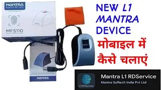 Mobile Chrome Browser Me Mantra Device Kaise Use Kare | How To Use Mantra Device In Mobile #rd #2025