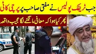 When Traffic Police Issued a Ticket to Mufti Sahib | Amazing Real Story by Mufti Zarwali Khan