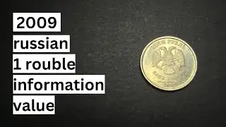 2009 russian 1 rouble coin information value and more