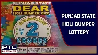Punjab state dear holi bumper 2022: ਲਾਟਰੀ 'ਚ ਨਿਕਲਿਆ 2 ਕਰੋੜ ਦਾ ਇਨਾਮ