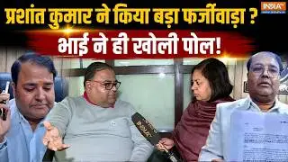 GST Officer Resignation: प्रशांत कुमार के इस्तीफे पर भाई Vishwajeet Singh का बड़ा खुलासा | India TV