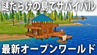 人類が滅亡した世界で島を開拓しながらサバイバル生活！最新オープンワールドゲーム【 Len's Island 】