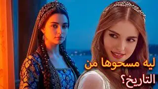 الحقيقة الكاملة عن رازية سلطان: سر بنت سليمان القانوني