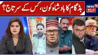 Budgam Seat will go to NC, PDP, BJP or Independent? | Aga Ruhullah factor & Politics peaks at Budgam