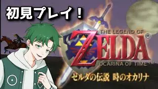【ゼルダの伝説　時のオカリナ】今日こそ闇の神殿に挑む！