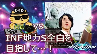 【修行#513】INFLv12ハード地力S全白を目指して…！ #28  / beatmania IIDX INFINITAS