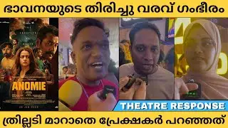 ANOMIE MALAYALAM MOVIE THEATRE RESPONSE | BHAVANA | RAHMAN | REVIEW | CINE LOUNGE 