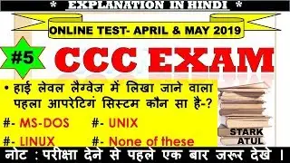 CCC Previous question paper with answer | April | May | 2019 | CCC EXAM | By STARK ATUL | #5