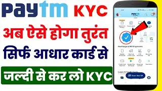 Paytm kyc kaise kare | How to complete paytm kyc in home Paytm kyc kaise kare Paytm full KYC 2022