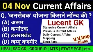 4 November 2021 Current Affairs in Hindi | India&World Daily Affair | Daily Current Affairs | Nov