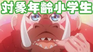 この作品はなんなんだ...「進化の実〜知らないうちに勝ち組人生〜」アニメレビュー