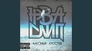 Нигга пляшет (feat. Оголтелый Заяц)