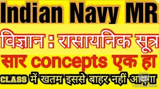 Navy MR SSR AA, Airforce Exam Science concept class रासायनिक नाम||Mr science रासायनिक सूत्र part 9