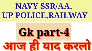 Gk important questions for Navy SSR/AA,Railway,UP police