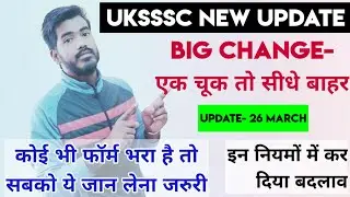 Uksssc Latest Notfication | Uksssc New Update 2021 | uksssc Document Verification Update New Rules