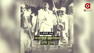 PM Modi remembers all those who took part in Quit India Movement