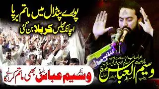 Zakir Waseem Abbas Baloch | Shahadat Hazrat Imam Hussain (as) New Majlis 2026