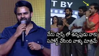 Actor Sai Dharam Tej EMOTIONAL Speech At Akshara Movie Pre Release Event | News Buzz