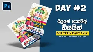 Tuition Flayer (Handbill) design Time Lapse | Illustrator & Photoshop Sinhala Tutorial