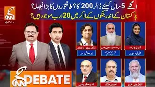 GNN Debate Special | 2025 Economic Challenges of Pakistan | Saeed Qazi | Akbar Bajwa | 16 JAN 2025