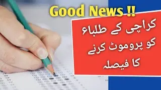 Students Promoted News l Students Promotion Policy 2021 lBreaking News l Good News For Students 2021