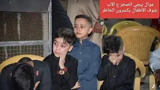 جديد موال 💛حفله چواد مثنى 💛الفنان عمر الشاهين 🔥العازف صباح الغالي 💛ساهر المساري