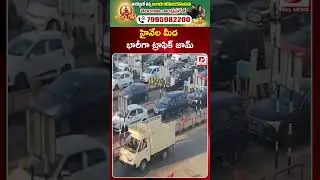 హైవేల మీద భారీగా ట్రాఫిక్ జామ్ | Traffic Jam | High Way | Dial News