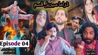 Sindhi Drama | Qasam | Episode 04 | Manzoor Murad| Satar lar Majo | Nasreen Naz | Mahmooda lakho |