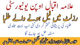 AIOU Students Will Pass in Autumn 2021 Results || Results Update || AIOU STUDIO