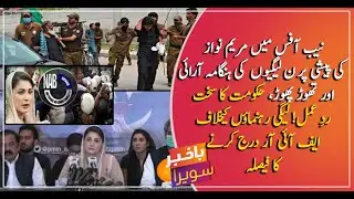 PML-N workers, police clash outside NAB office in Lahore before Maryam's hearing