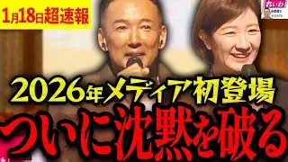 【山本太郎 最新】れいわ新選組 山本太郎が遂に2026年メディアに初登場！何を語った?【れいわ新選組 山本太郎 国会】
