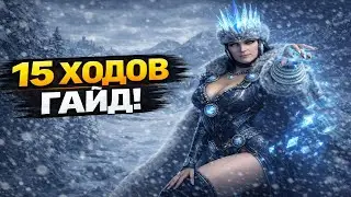 Катарина - гайд на первые 15 ходов | Total War: Warhammer 3