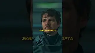 Мандалорец снял шлем, чтобы найти малыша 😧 #сериал #starwars #mandalorian #кино
