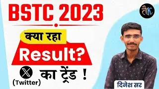 Bstc 2023  क्या रहा रिजल्ट ? Bstc 2023 Twitter Trend | Bstc 2023 1st List | Bstc 2023 Latest News