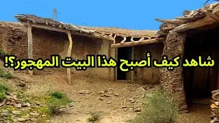 أسرار بيت قديم متهدّم في جبال الريف: اكتشفوا طريقة بنائه القديمة!