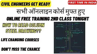 Column Reinforcement | How To Read Column Steel Drawing Free QS Hindi Classes | Online Course D2