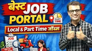Local & Part-Time Jobs 2026 | Students, Housewives & Job Seekers के लिए Genuine Job Portal #hindi