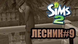 Трагедия детектива😭 || The Sims 2 