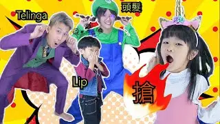 反應游戲 學習和游戲 一邊學習一邊游戲 反應大挑戰！開心游戲與學習！小孩學習與游戲誰對呢！？learning by playing games