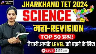Jharkhand TET 2024 Science Class | Science Classes Jharkhand TET | Science For JTET By Mona Ma'am