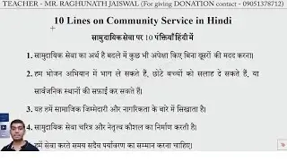 10 lines on Community Service in Hindi | samudayik seva par 10 line |  community service 10 lines