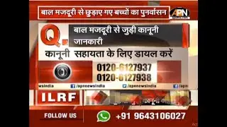 Legal Helpline: बाल मजदूरी से जुड़ी कानूनी जानकारी | Child Labour Law | Prohibition & Regulations