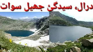 Daral Lake || Saidgai Lake || Sedgai Lake || Kangar Lake || Swat Valley ||  Upper Dir || Ayesha Khan