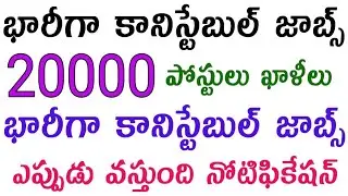 constable notification 20000 posts for telangana si constable posts | constable jobs 2020