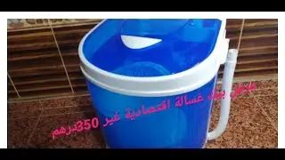 اجيو تشوفو اشنو خديت من بيم اليوم ماكينة صابون اقتصادية همزة زوينة