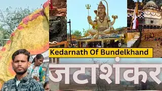 जटाशंकर धाम | Jata shankar Dham | Bundelkhand ka Kedarnath |@Naresh ke vlogs 22 