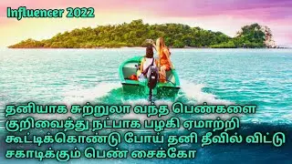 Influencer Tamil Review @cinemaland7643 | Movie Explained In Tamil | Cinemaland Review